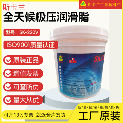 斯卡兰SK-220V全天候极压润滑脂 NLGI1# 2# 3#轧辊轴承润滑脂