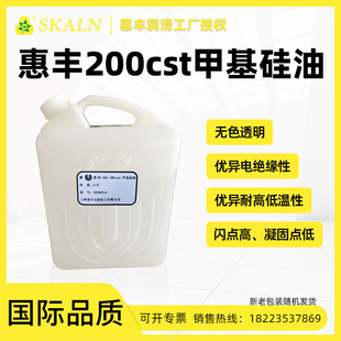 200 惠丰甲基硅油 200cst甲基硅油 惠丰HF 粘度高温硅油 201