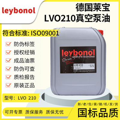 莱宝Leybonol真空泵油LVO-210号GS555酯类合成真空泵油 惠丰DC100