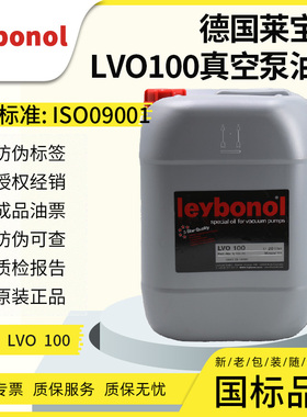 德国 莱宝100真空泵油leybonol lvo100真空泵油 莱宝双级旋片泵