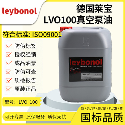 德国 莱宝100真空泵油leybonol lvo100真空泵油 莱宝双级旋片泵