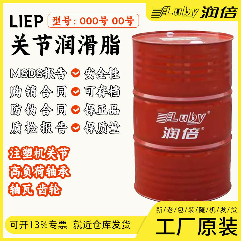 宁波润倍LIEP000注塑机关节专用润滑脂 00号润滑锂基脂170kg