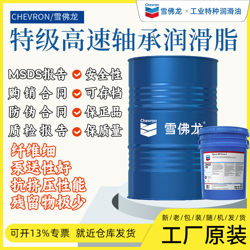 雪佛龙特级高速轴承润滑脂Chevron SRI® Grease2聚脲润滑脂 黄油
