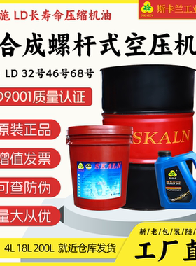 斯卡兰康佩施LD半合成螺杆式压缩机油32号46号68号合成空压机油