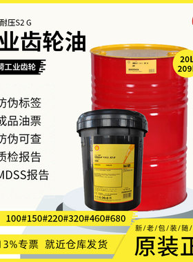 壳牌可耐压OmalaS2G220变速箱齿轮油 Shell L-CKD220号工业齿轮油