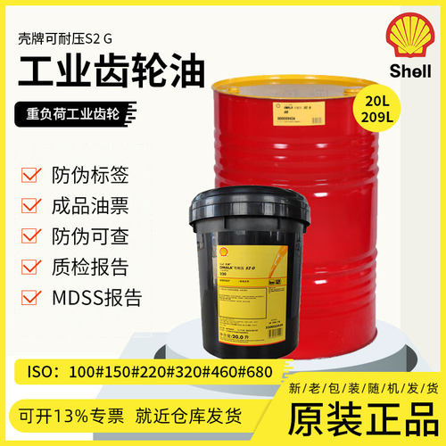 壳牌可耐压S2G150工业齿轮油 Omala S2G150闭式齿轮油 L-CKD150