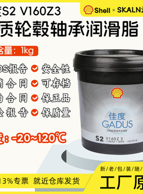 壳牌佳度GADUS S2 V160Z3通用润滑脂轮毂润滑脂 蓝色锂皂基润滑脂