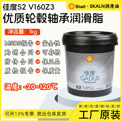 壳牌佳度GADUS S2 V160Z3通用润滑脂轮毂润滑脂 蓝色锂皂基润滑脂