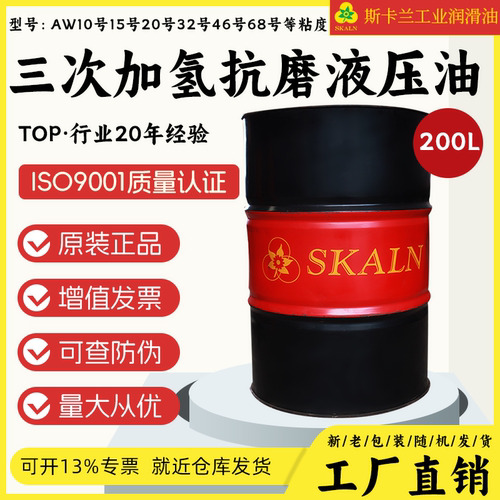 斯卡兰AW100号抗磨液压油VG150号抗磨液压油耐磨高压高清高粘度