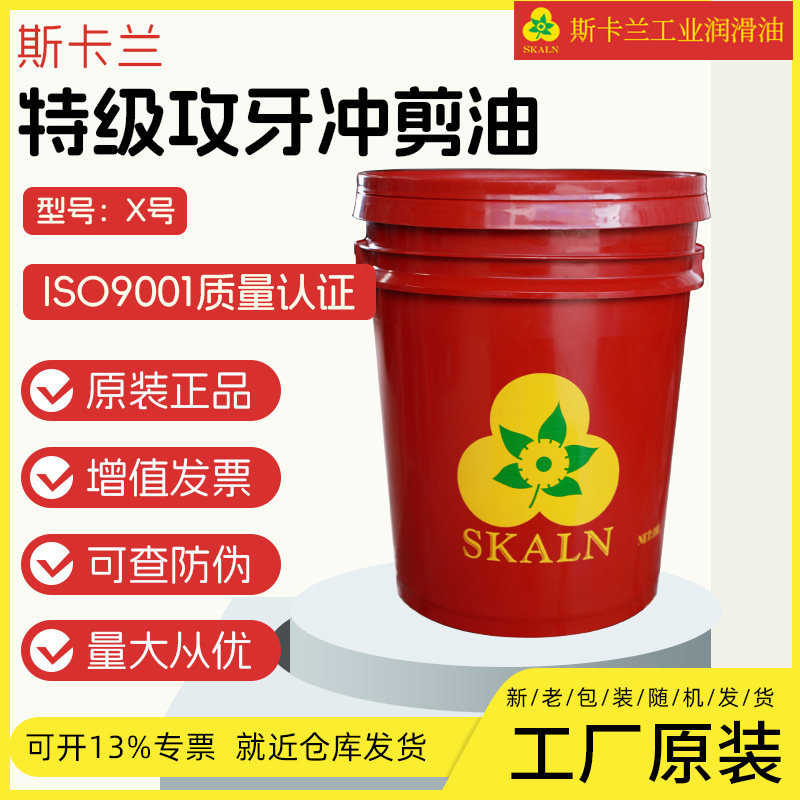 斯卡兰攻牙油X号深孔钻车削冲剪不锈钢攻丝油 CNC加工中心润滑油