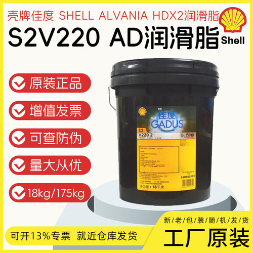 壳牌佳度S2 V220AD润滑脂 壳牌通用爱万利HDX 二硫化钼润滑18kg
