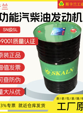 斯卡兰森帕SN SL(0W-30)汽机油 全合成多级机油 汽柴油发动机油