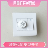 吊扇灯墙壁开关面板三档风扇带灯旋钮开关86底盒控制器调速器配件