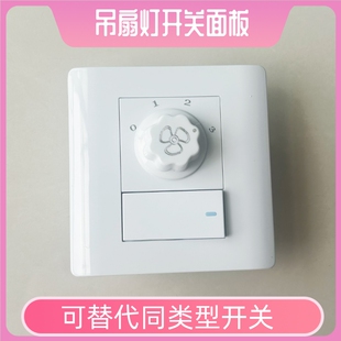 吊扇灯墙壁开关面板三档风扇带灯旋钮开关86底盒控制器调速器配件