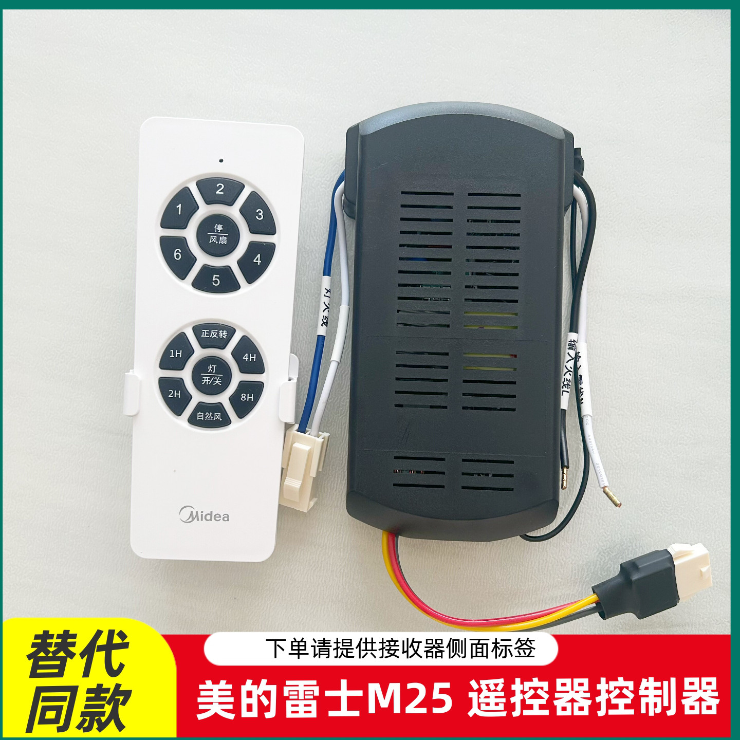 变频吊扇灯遥控器接收器控制器M25风扇灯遥控开关美的雷士配件