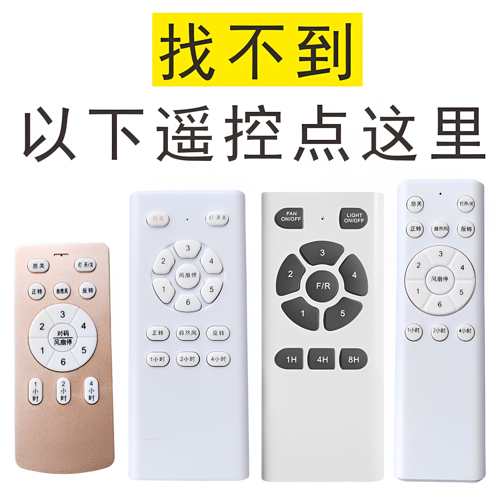 变频五档六档风扇灯遥控器通用图片