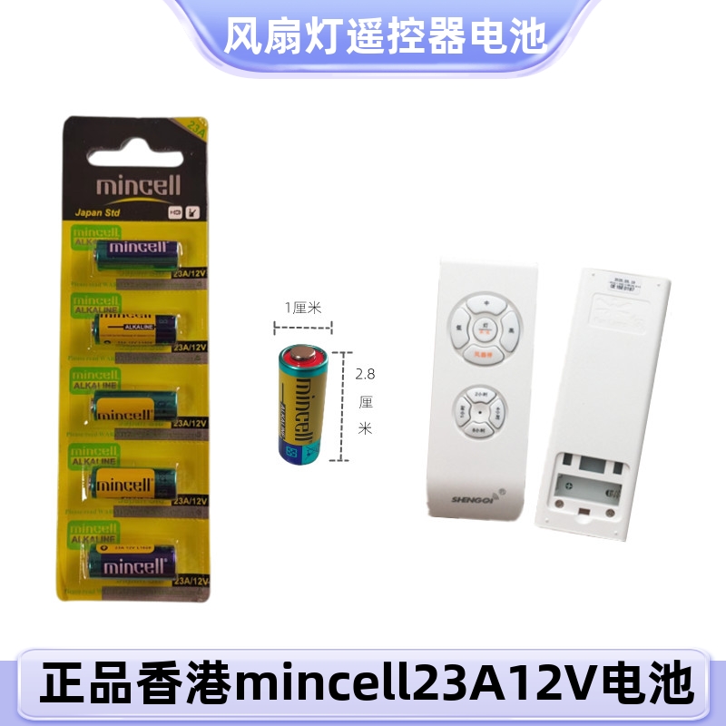 mincell23A12V电池风扇灯遥控器