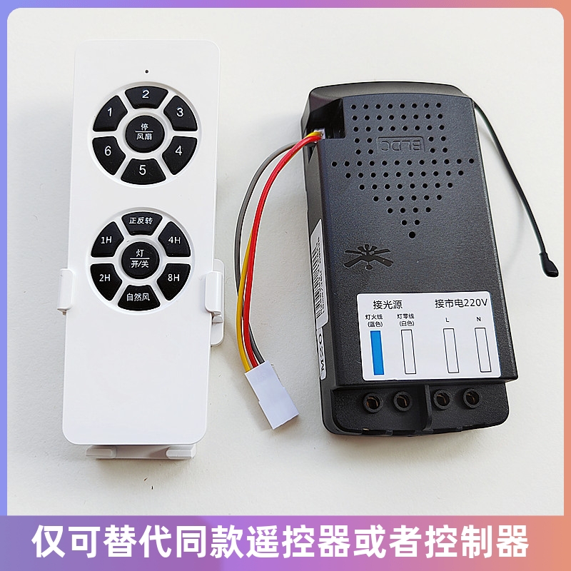 变频风扇灯遥控器接收器新款低压黑色按键低压吊扇灯配件控制器
