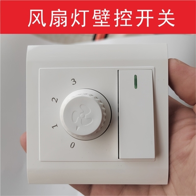 风扇灯吊扇灯调速壁控开关