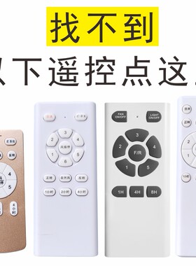 变频五档六档风扇灯遥控器通用