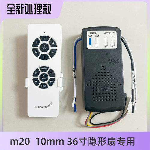 M20控制器风扇灯遥控器接收器10mm36寸风扇灯专用配件吊扇灯遥控