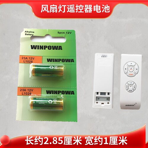 23A12v风扇灯遥控器小电池