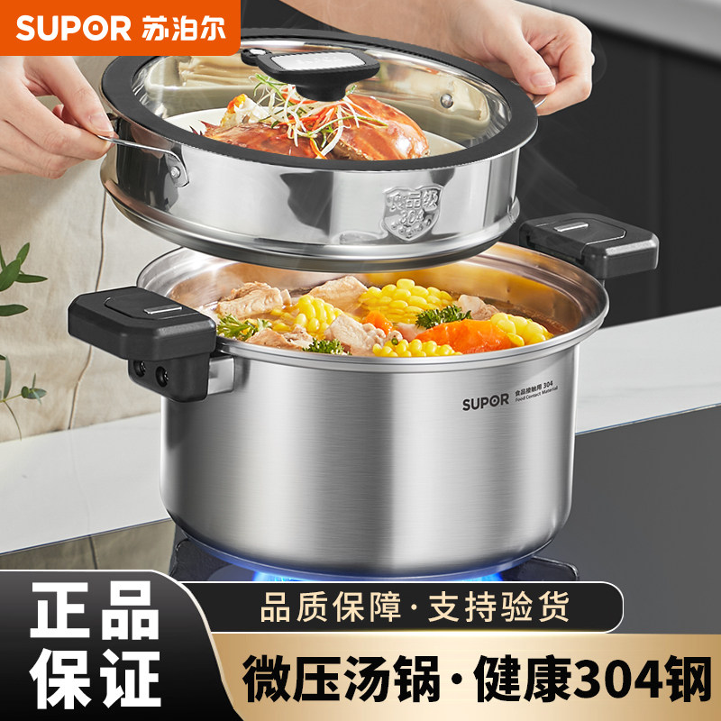 苏泊尔微压锅汤锅家用加厚304不锈钢加深大容量双耳锅电磁炉通用
