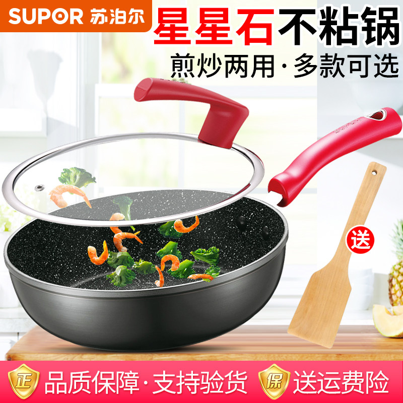 苏泊尔星星石麦饭石不粘煎炒锅平底牛排平底锅煎饼家用电磁炉煎锅