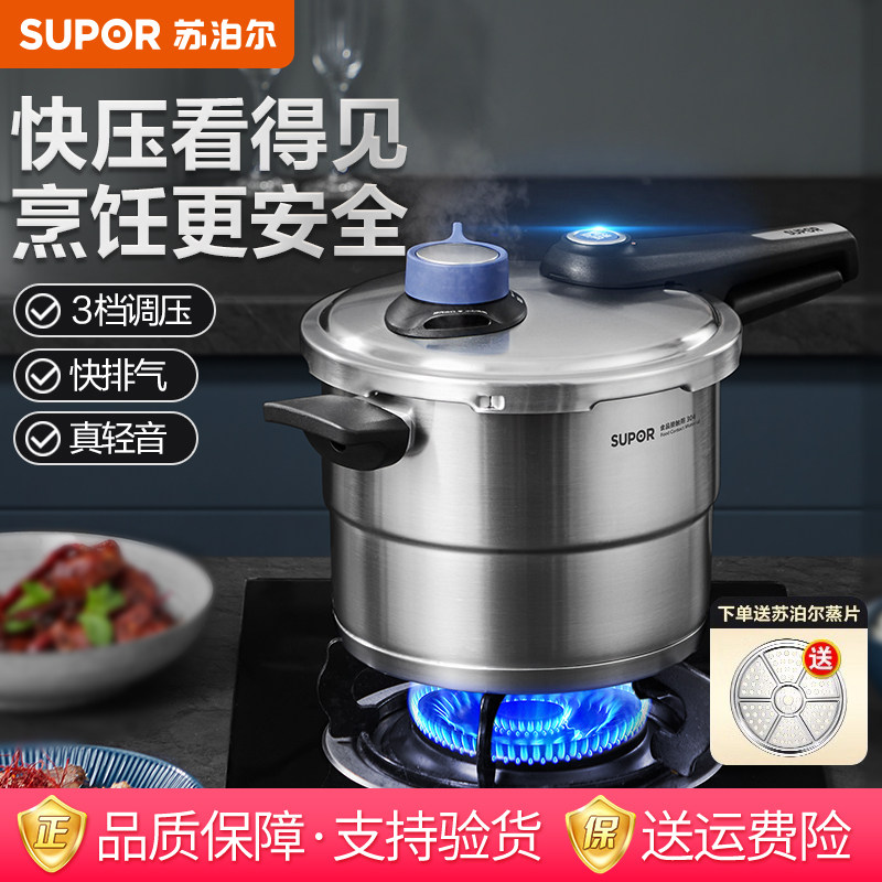 苏泊尔高压锅304不锈钢新款蓝眼调压快锅家用燃气压力锅官方正品