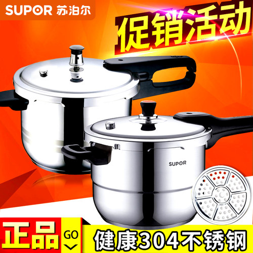 苏泊尔不锈钢压力锅电磁炉通用
