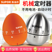 苏泊尔定时器机械不锈钢厨房提醒器蛋形计时器厨房工具