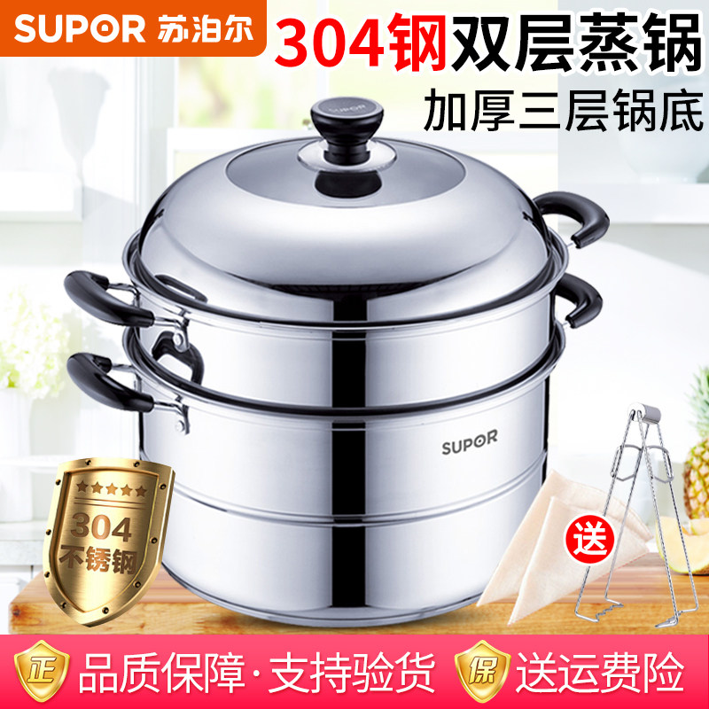 苏泊尔蒸锅复底304不锈钢双层蒸锅汤锅燃气电磁炉通用