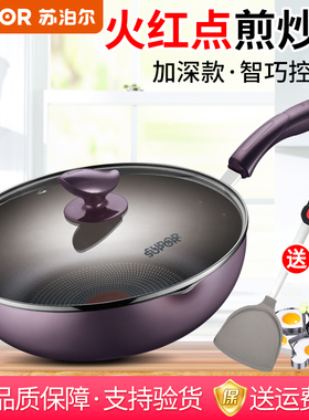 苏泊尔炒锅火红点无油烟不粘锅煎锅平底锅PJ28R4燃气电磁炉通用