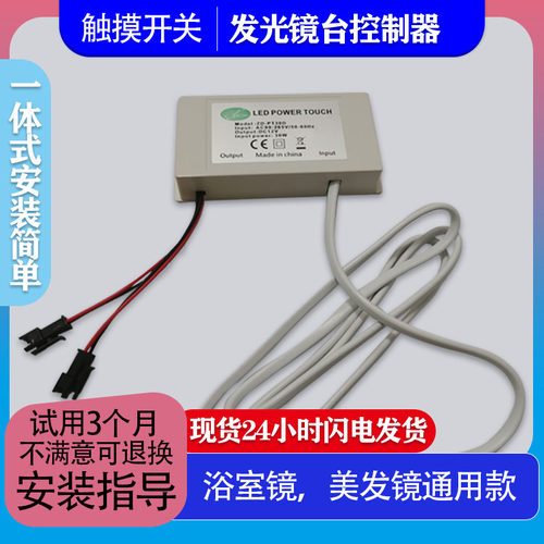 智能镜子触摸开关 单键一体式通用款  理发店发廊灯镜触摸整流器