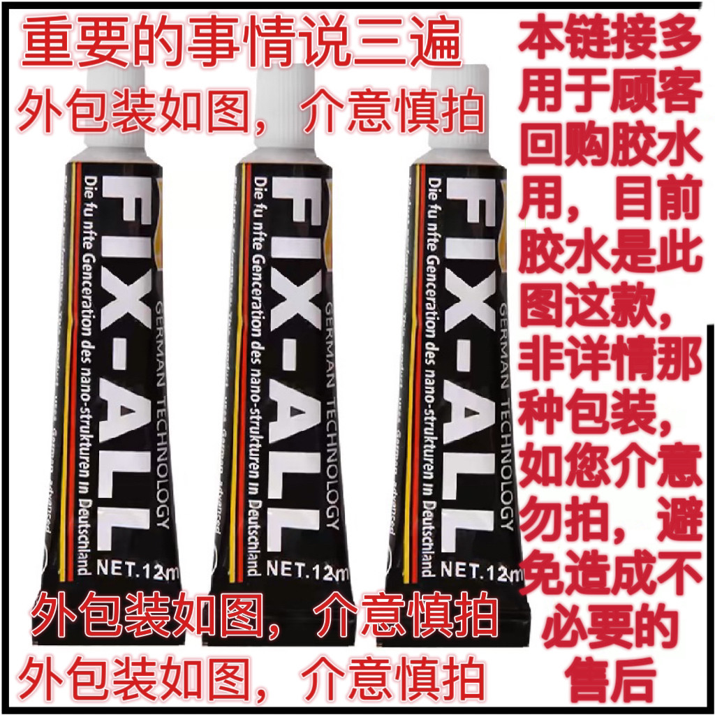 强力免钉胶家用高粘度强力粘胶
