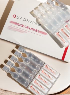 胶原蛋白次抛精华1ml补水亢衰