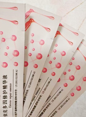 补水保湿防御精华液滋润防敏