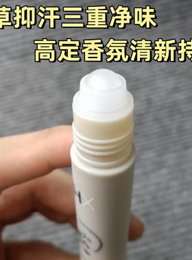 花果清单滚珠止汗除臭美容工具