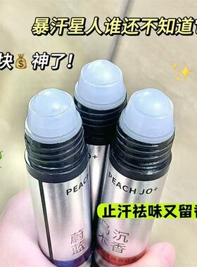 男女可用不留白不留屑淡香走珠