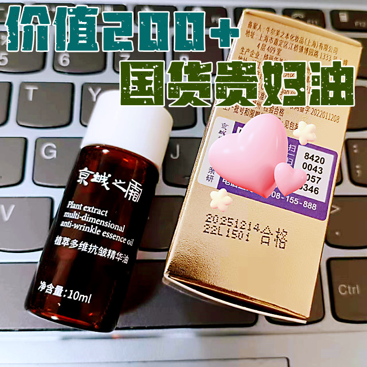 嫩脸天才 以油养肤惊艳熬夜党 牛家植物抗皱精华油10ML小样带防伪