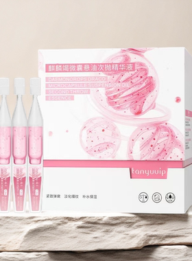 多肽玻色因依克多因弹润屏障精华
