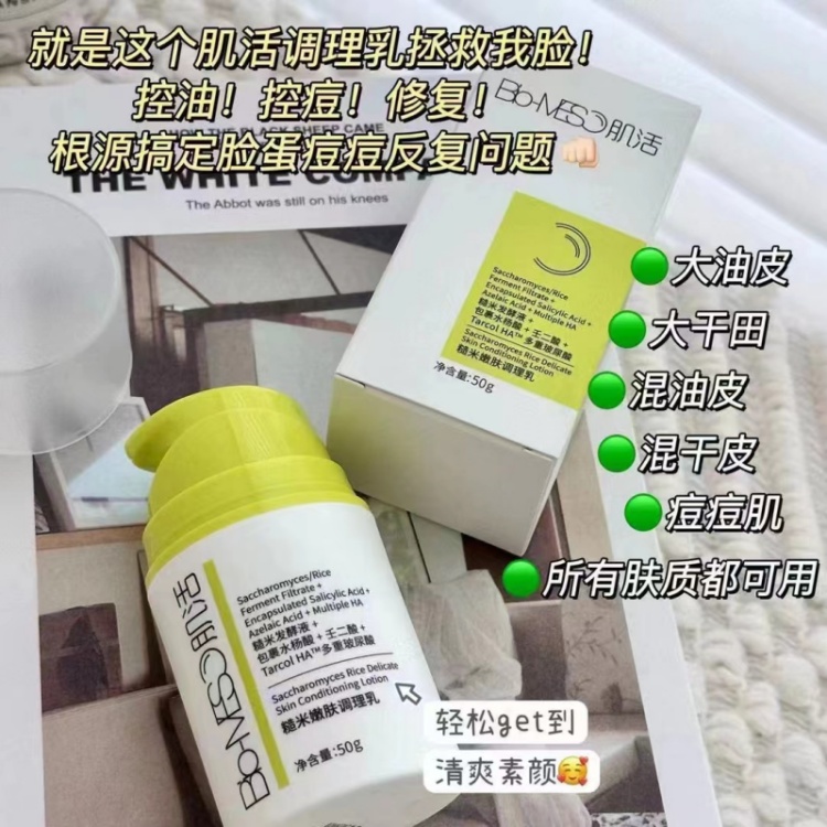 男女可用无香精酒精控油护肤品乳