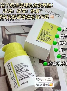 男女可用无香精酒精控油护肤品乳