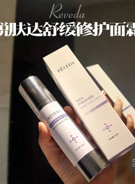 男女晒后修护保湿去红血丝护肤品
