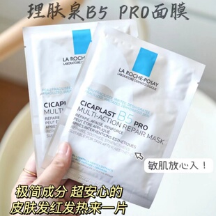 修护大佬10倍升级卷自己 ！脆皮白月光 正品理肤泉B5 PRO面膜10片