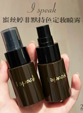 补水保湿一秒成膜定妆喷雾防水