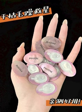 头发顺到不敢信秒封神干枯毛躁救星 p家护发精油胶囊10颗小样次抛