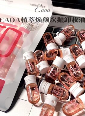 秒乳化不油腻男女养肤卸妆油黑头