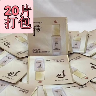WHOO后天气丹隔离霜1ML 20片水光妆前乳 性价比天花板 货狠广告少