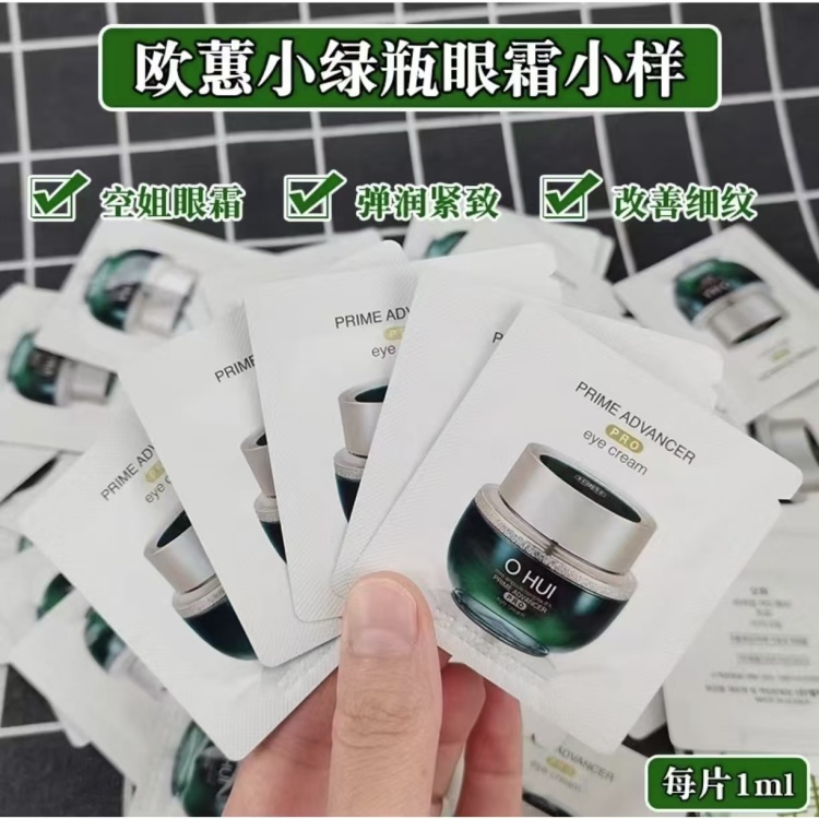 宝藏眼霜 润而不油 正品韩国OHUI空姐小绿瓶眼霜1ML*20片抗皱保湿